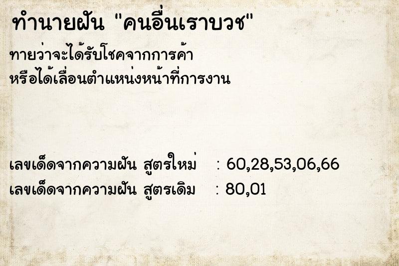 ทำนายฝัน คนอื่นเราบวช ตำราโบราณ แม่นที่สุดในโลก