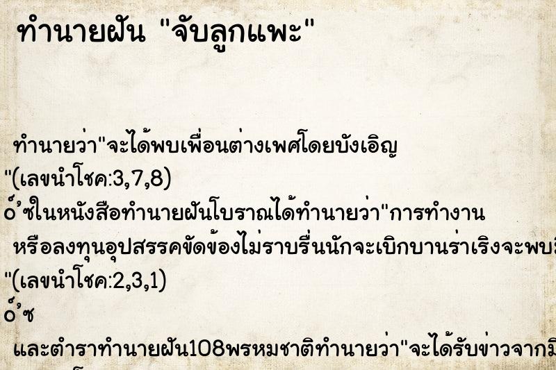 ทำนายฝันจับลูกแพะ ทำนายฝันทำนายฝันจับลูกแพะ