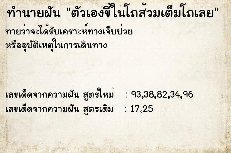 ทำนายฝันตัวเองขี่ในโถส้วมเต็มโถเลย ทำนายฝันทำนายฝันตัวเองขี่ในโถส้วมเต็มโถเลย