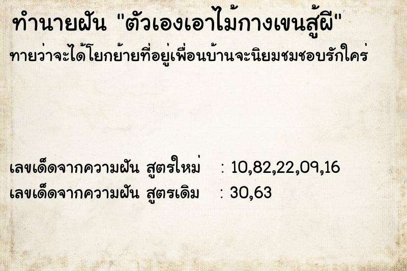 ทำนายฝันตัวเองเอาไม้กางเขนสู้ผี ทำนายฝันทำนายฝันตัวเองเอาไม้กางเขนสู้ผี
