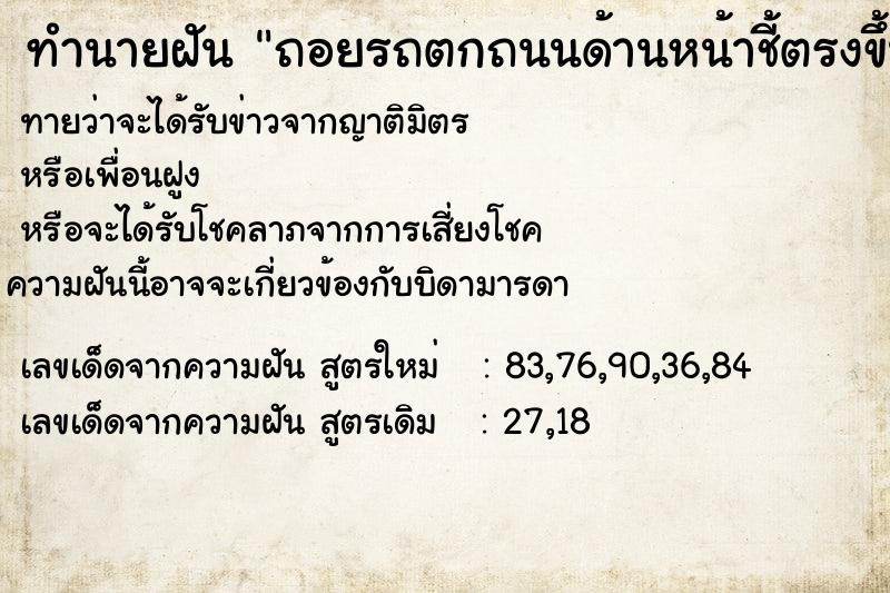 ทำนายฝัน ถอยรถตกถนนด้านหน้าชี้ตรงขึ้นฟ้า ตำราโบราณ แม่นที่สุดในโลก