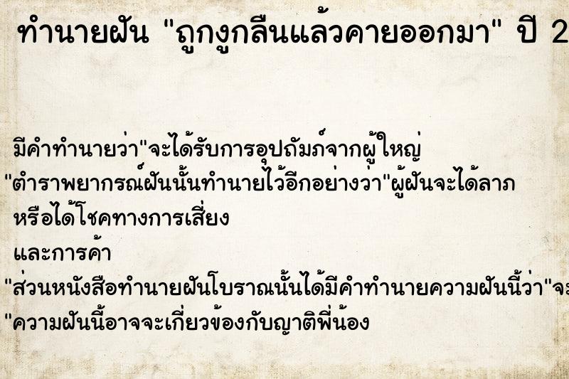 ทำนายฝันทำนายฝันถูกงูกลืนแล้วคายออกมา