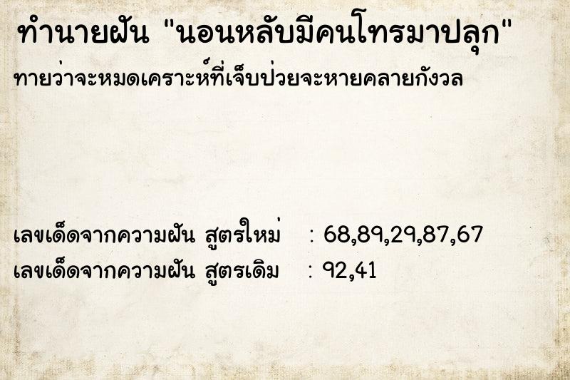 ทำนายฝันนอนหลับมีคนโทรมาปลุก ทำนายฝันทำนายฝันนอนหลับมีคนโทรมาปลุก