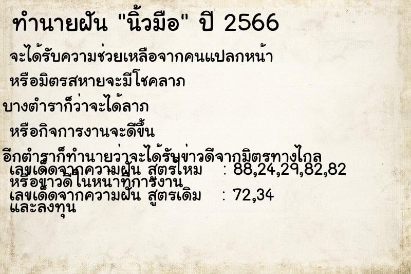 ทำนายฝัน นิ้วมือ ทำนายฝัน นิ้วมือ