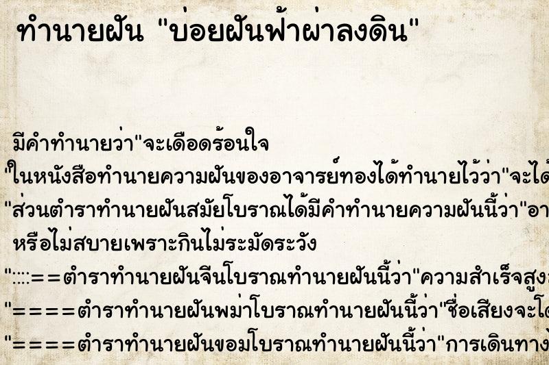 ทำนายฝันบ่อยฝันฟ้าผ่าลงดิน ทำนายฝันทำนายฝันบ่อยฝันฟ้าผ่าลงดิน