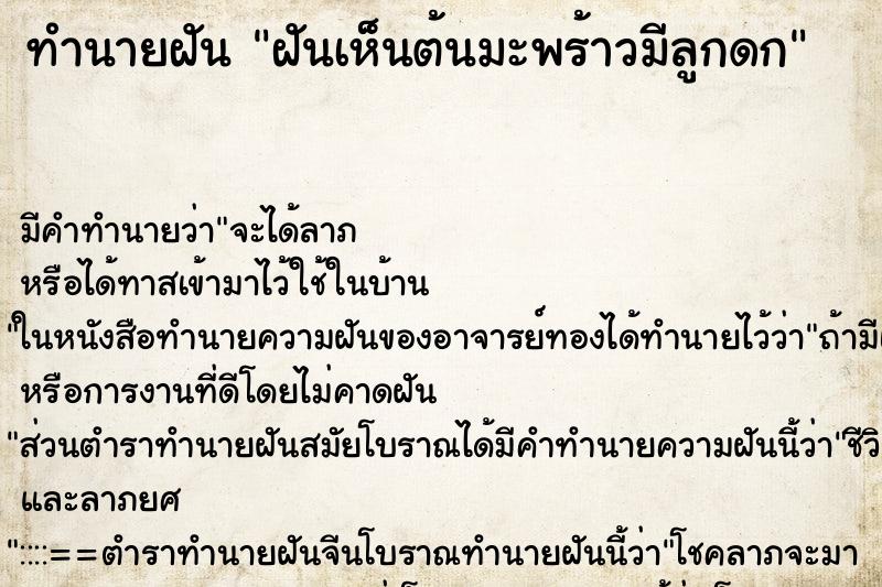 ทำนายฝัน ฝันเห็นต้นมะพร้าวมีลูกดก ทำนายฝัน ฝันเห็นต้นมะพร้าวมีลูกดก