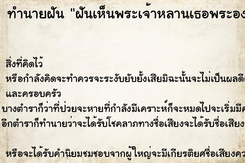 ทำนายฝันฝันเห็นพระเจ้าหลานเธอพระองค์เจ้าพัชรกิติยาภา ทำนายฝันทำนายฝันฝันเห็นพระเจ้าหลานเธอพระองค์เจ้าพัชรกิติยาภา