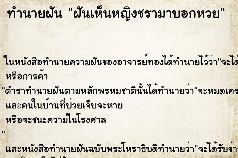 ทำนายฝันฝันเห็นหญิงชรามาบอกหวย ทำนายฝันทำนายฝันฝันเห็นหญิงชรามาบอกหวย