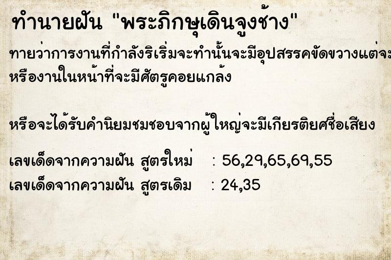 ทำนายฝันพระภิกษุเดินจูงช้าง ทำนายฝันทำนายฝันพระภิกษุเดินจูงช้าง