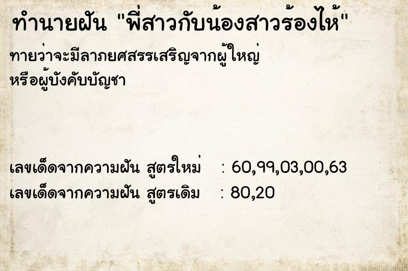 ทำนายฝันพี่สาวกับน้องสาวร้องไห้ ทำนายฝันทำนายฝันพี่สาวกับน้องสาวร้องไห้