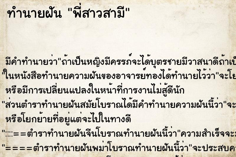 ทำนายฝัน พี่สาวสามี ทำนายฝัน พี่สาวสามี