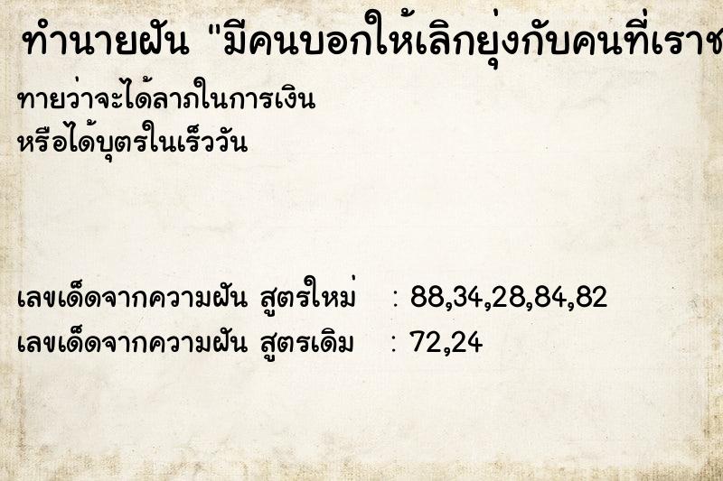 ทำนายฝันมีคนบอกให้เลิกยุ่งกับคนที่เราชอบ ทำนายฝันทำนายฝันมีคนบอกให้เลิกยุ่งกับคนที่เราชอบ