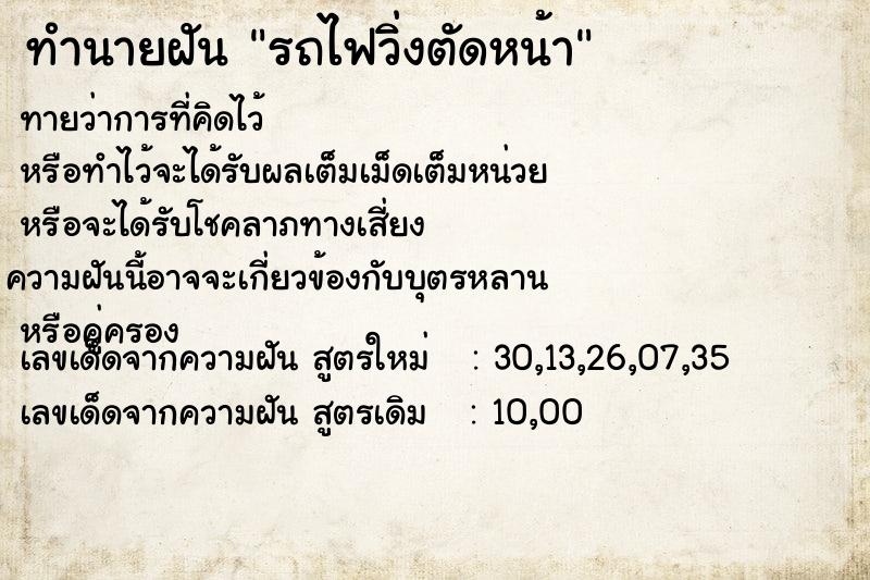 ทำนายฝัน รถไฟวิ่งตัดหน้า ทำนายฝัน รถไฟวิ่งตัดหน้า