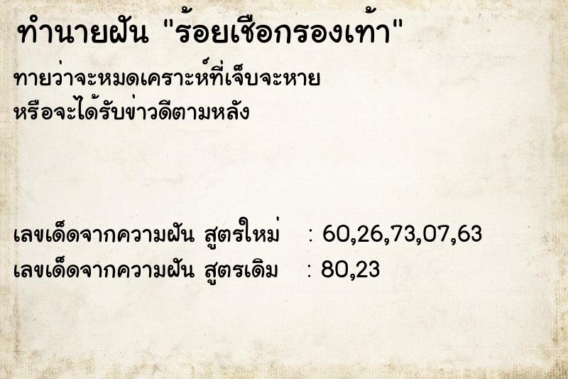 ทำนายฝันทำนายฝันร้อยเชือกรองเท้า