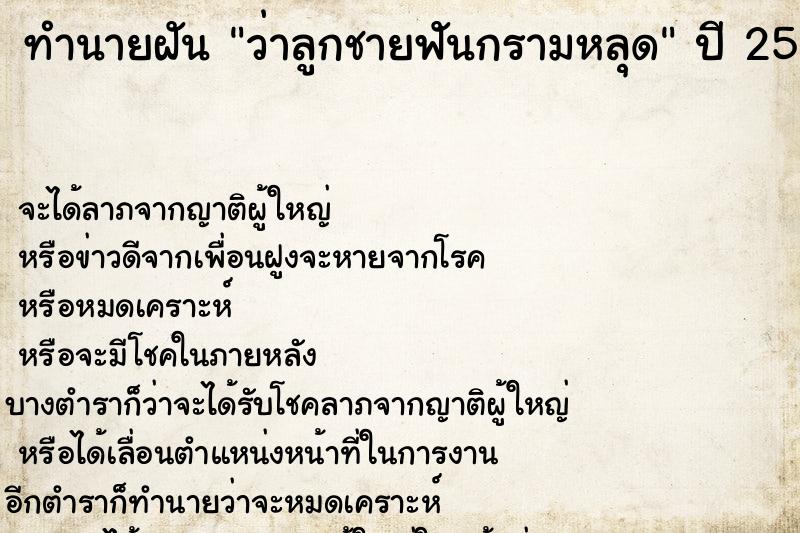 ทำนายฝัน ว่าลูกชายฟันกรามหลุด