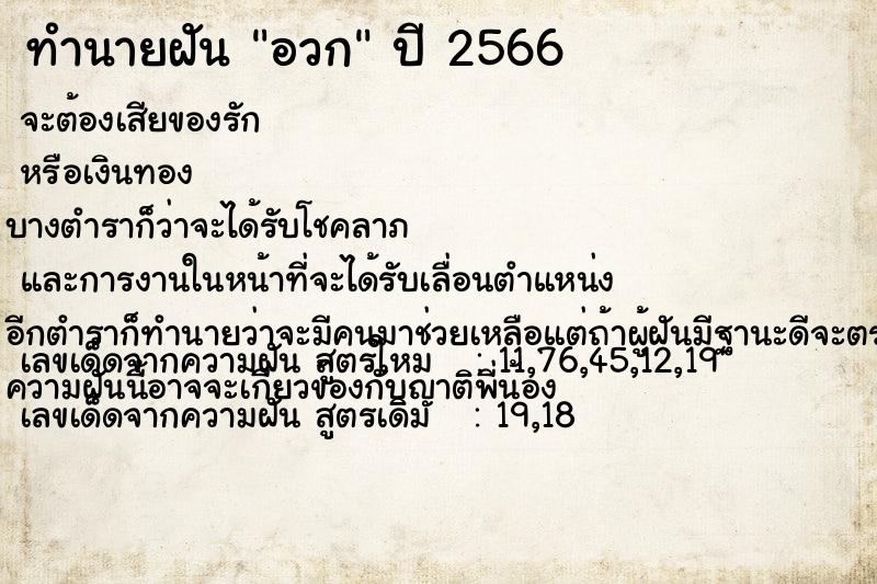 ทำนายฝันทำนายฝันอวก