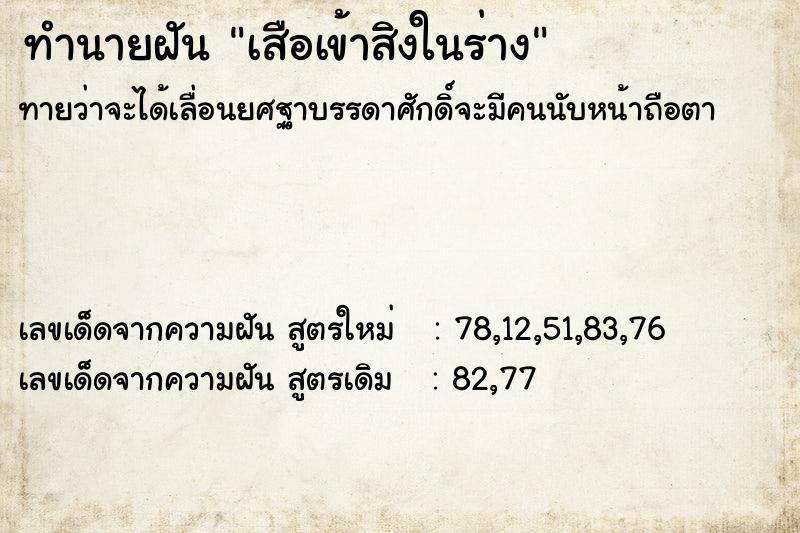 ทำนายฝันทำนายฝันเสือเข้าสิงในร่าง