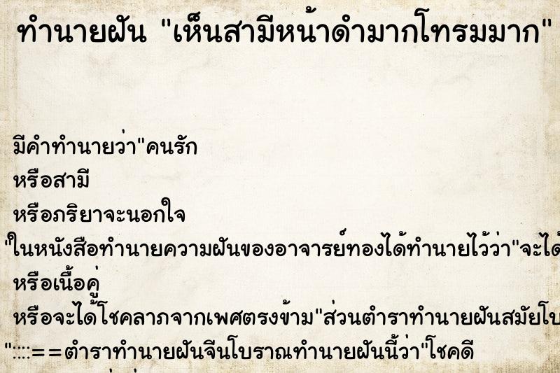 ทำนายฝัน เห็นสามีหน้าดำมากโทรมมาก ทำนายฝัน เห็นสามีหน้าดำมากโทรมมาก