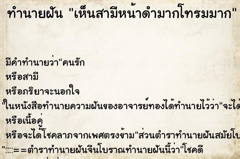 ทำนายฝัน เห็นสามีหน้าดำมากโทรมมาก ตำราโบราณ แม่นที่สุดในโลก