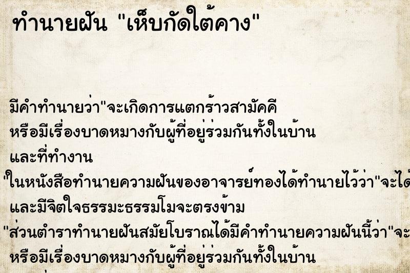 ทำนายฝันทำนายฝันเห็บกัดใต้คาง