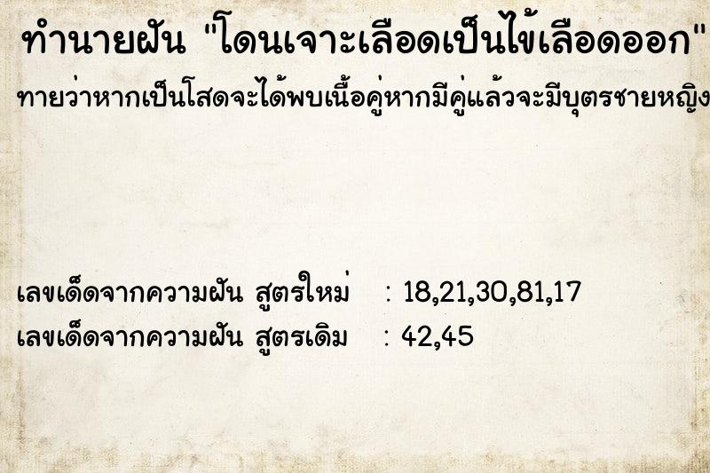 ทำนายฝันโดนเจาะเลือดเป็นไข้เลือดออก ทำนายฝันทำนายฝันโดนเจาะเลือดเป็นไข้เลือดออก