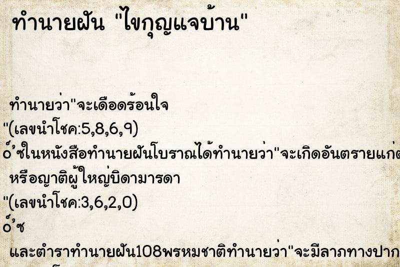 ทำนายฝันไขกุญแจบ้าน ทำนายฝันทำนายฝันไขกุญแจบ้าน