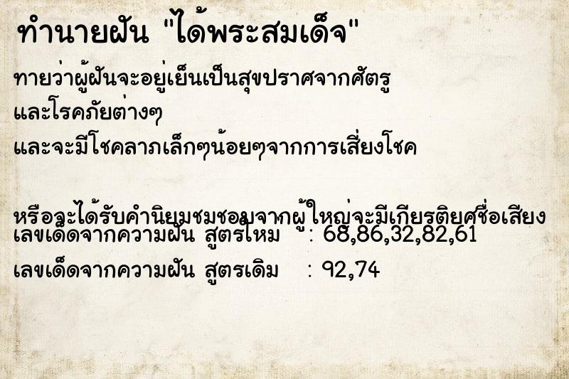 ทำนายฝัน ได้พระสมเด็จ ทำนายฝัน ได้พระสมเด็จ
