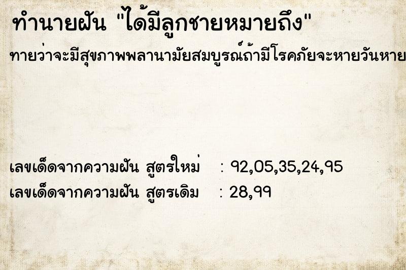 ทำนายฝัน ได้มีลูกชายหมายถึง ทำนายฝัน ได้มีลูกชายหมายถึง
