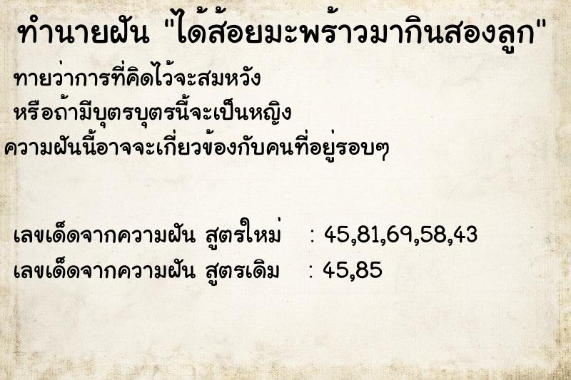 ทำนายฝัน ได้ส้อยมะพร้าวมากินสองลูก