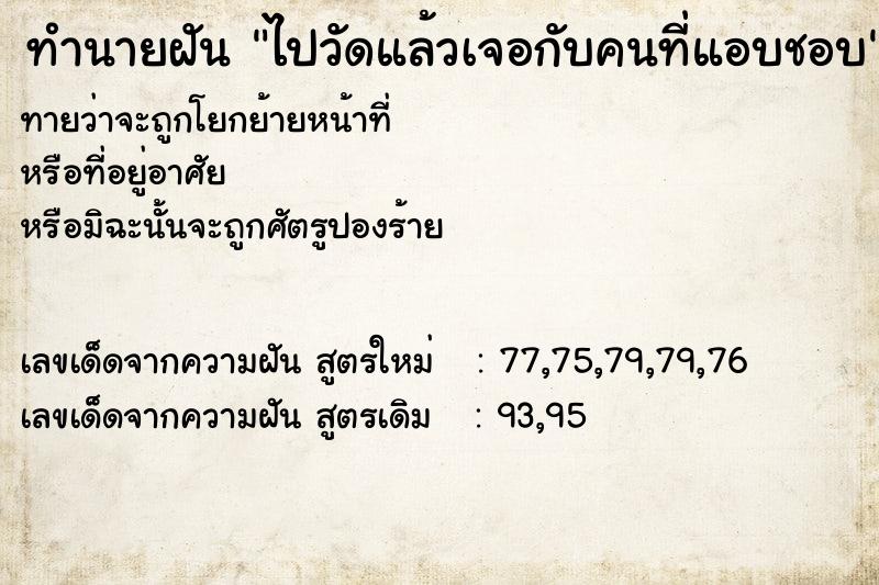 ทำนายฝันไปวัดแล้วเจอกับคนที่แอบชอบ ทำนายฝันทำนายฝันไปวัดแล้วเจอกับคนที่แอบชอบ