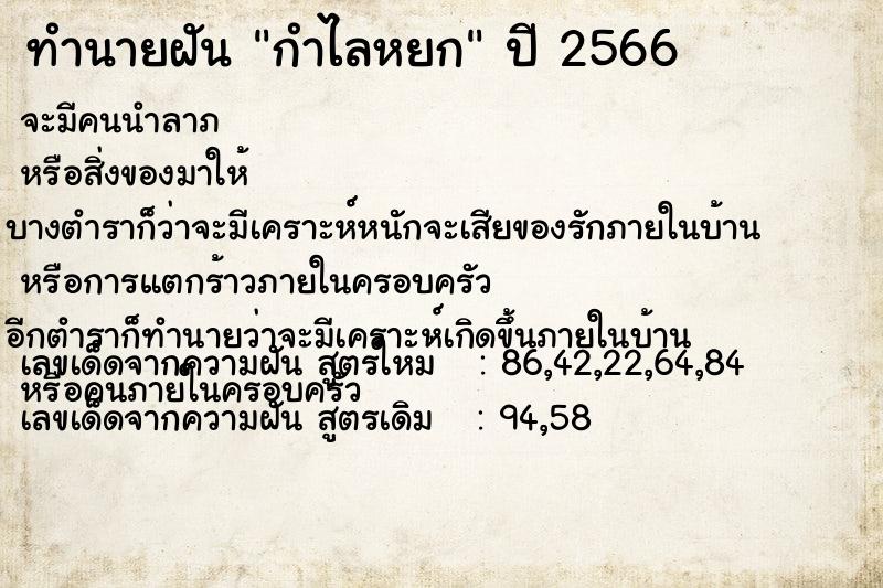 ทำนายฝัน กำไลหยก ทำนายฝัน กำไลหยก