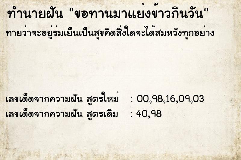 ทำนายฝันขอทานมาแย่งข้าวกินวัน ทำนายฝันทำนายฝันขอทานมาแย่งข้าวกินวัน