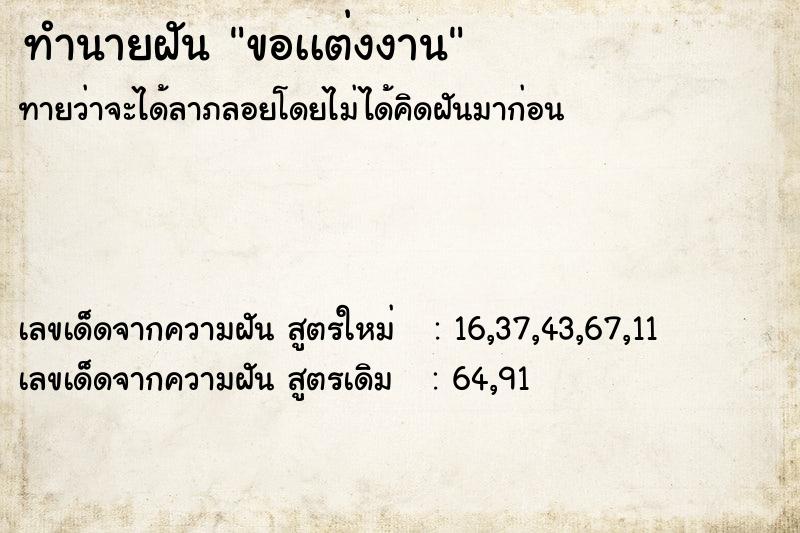 ทำนายฝัน ขอเเต่งงาน ทำนายฝัน ขอเเต่งงาน