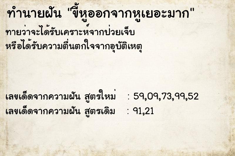 ทำนายฝันทำนายฝันขี้หูออกจากหูเยอะมาก