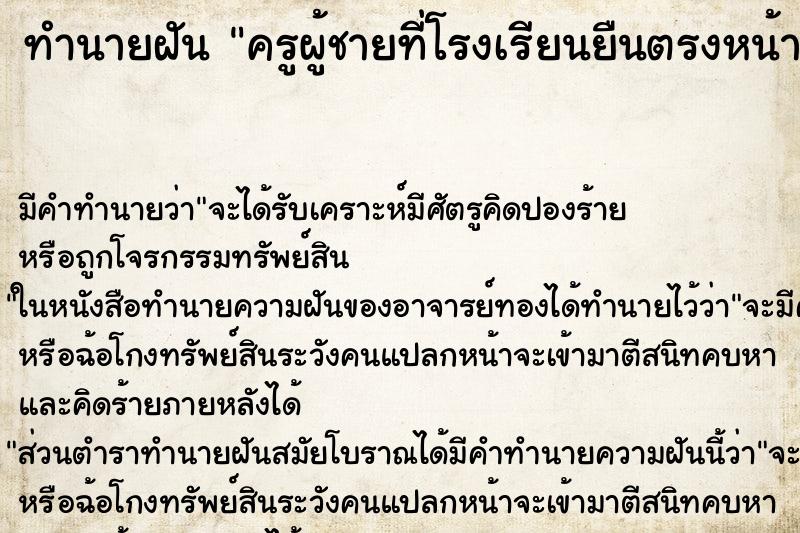 ทำนายฝันครูผู้ชายที่โรงเรียนยืนตรงหน้าเราแล้วหัวครูขาด ทำนายฝันทำนายฝันครูผู้ชายที่โรงเรียนยืนตรงหน้าเราแล้วหัวครูขาด