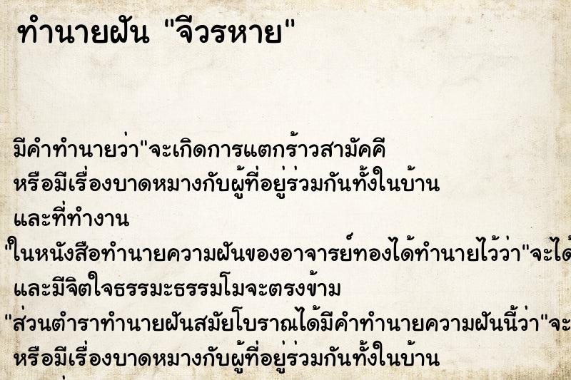 ทำนายฝัน จีวรหาย ตำราโบราณ แม่นที่สุดในโลก