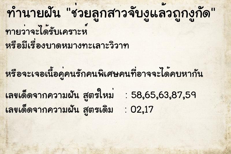 ทำนายฝันช่วยลูกสาวจับงูแล้วถูกงูกัด ทำนายฝันทำนายฝันช่วยลูกสาวจับงูแล้วถูกงูกัด
