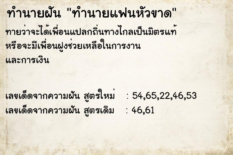 ทำนายฝันทำนายแฟนหัวขาด ทำนายฝันทำนายฝันทำนายแฟนหัวขาด