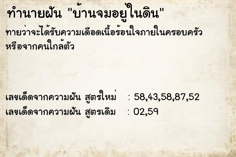 ทำนายฝันบ้านจมอยู่ในดิน ทำนายฝันทำนายฝันบ้านจมอยู่ในดิน