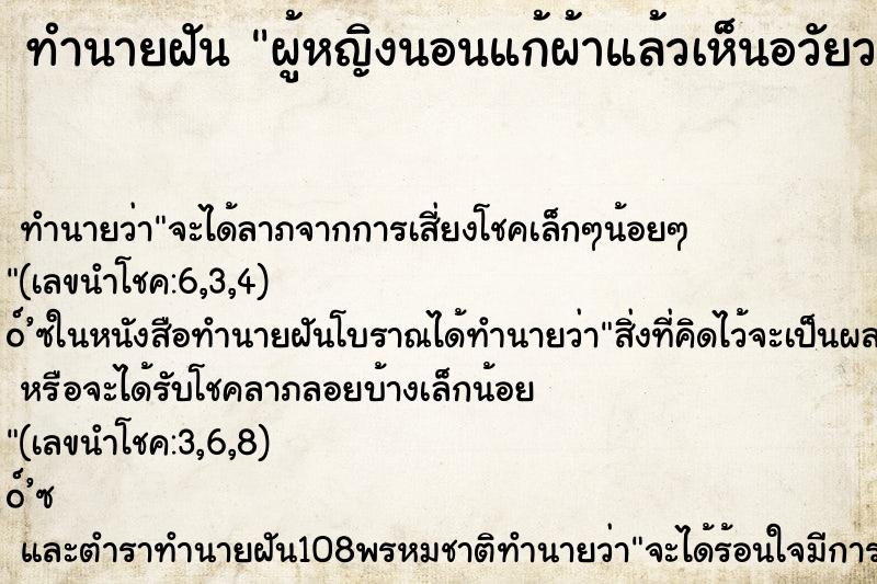 ทำนายฝันทำนายฝันผู้หญิงนอนแก้ผ้าแล้วเห็นอวัยวะเพศ