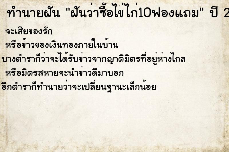 ทำนายฝันฝันว่าซื้อไข่ไก่10ฟองแถม ทำนายฝันทำนายฝันฝันว่าซื้อไข่ไก่10ฟองแถม