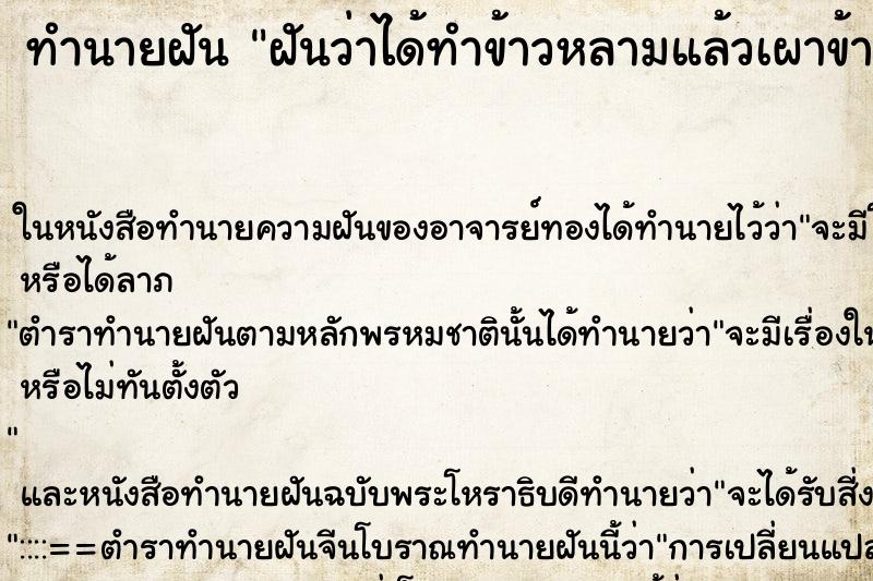 ทำนายฝันทำนายฝันฝันว่าได้ทำข้าวหลามแล้วเผาข้าวหลามกิน