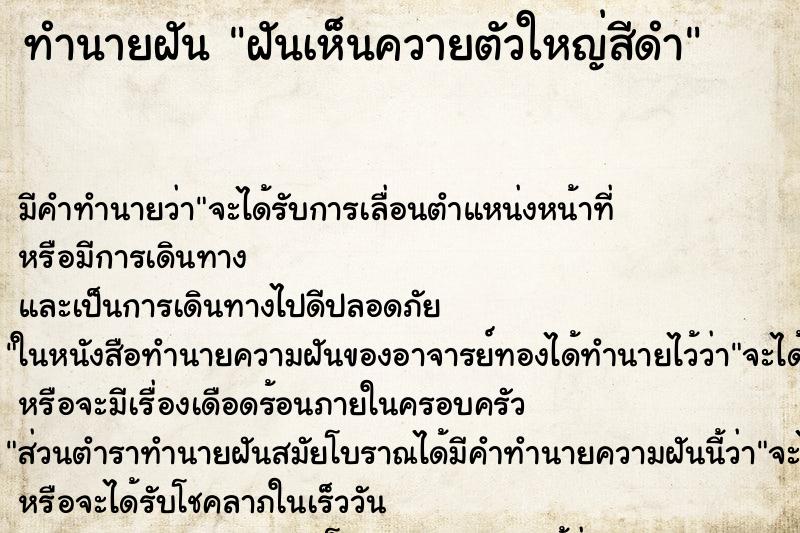 ทำนายฝัน ฝันเห็นควายตัวใหญ่สีดำ ทำนายฝัน ฝันเห็นควายตัวใหญ่สีดำ