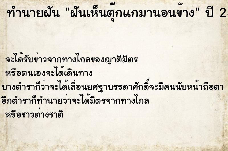 ทำนายฝันทำนายฝันฝันเห็นตุ๊กแกมานอนข้าง