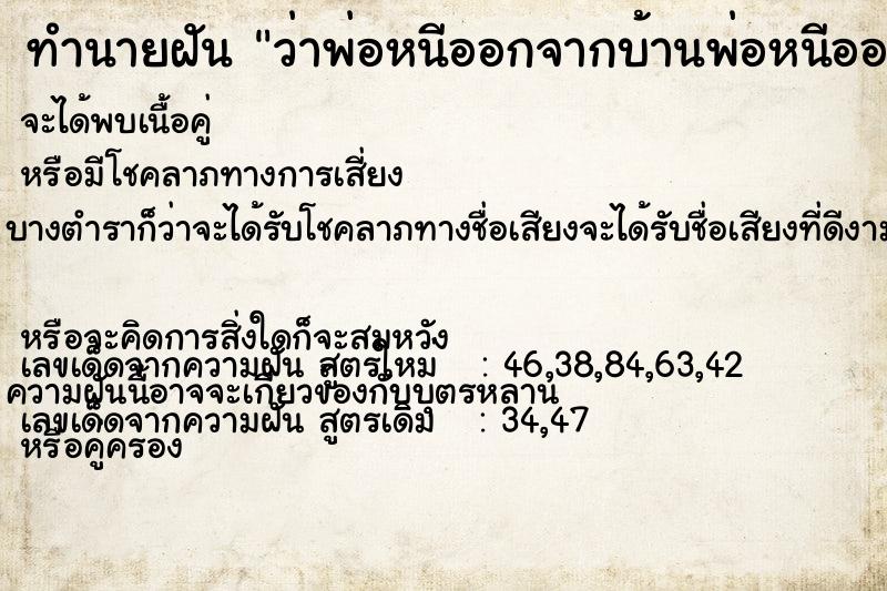 ทำนายฝัน ว่าพ่อหนีออกจากบ้านพ่อหนีออกจากบ้าน ทำนายฝัน ว่าพ่อหนีออกจากบ้านพ่อหนีออกจากบ้าน