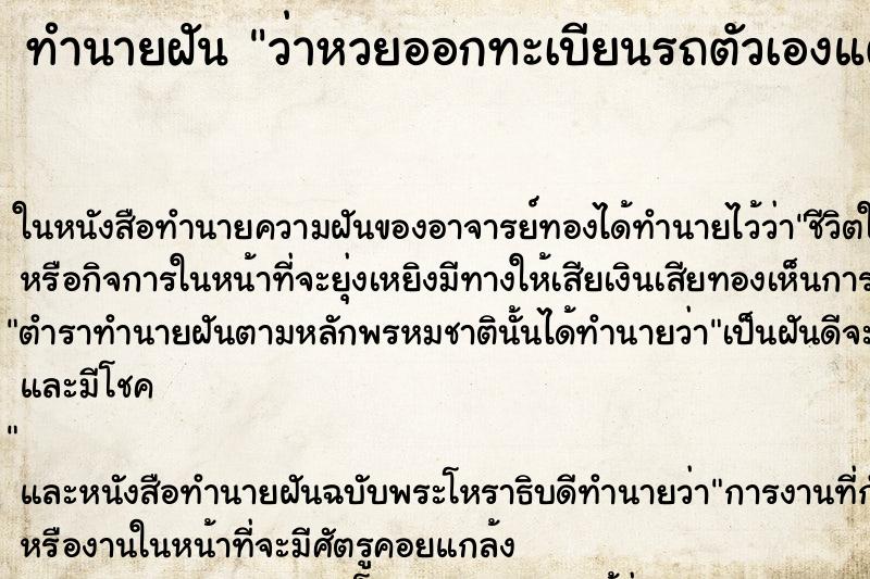 ทำนายฝัน ว่าหวยออกทะเบียนรถตัวเองแต่ไม่ได้ซื้อ ทำนายฝัน ว่าหวยออกทะเบียนรถตัวเองแต่ไม่ได้ซื้อ