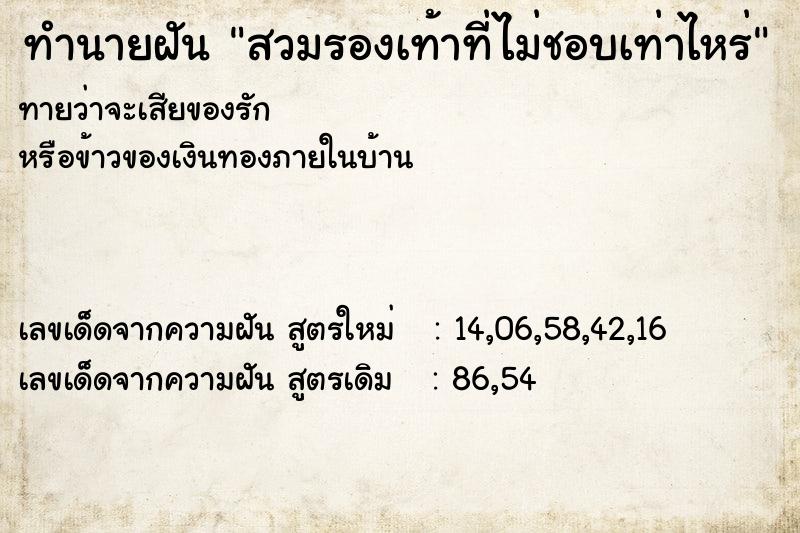 ทำนายฝันทำนายฝันสวมรองเท้าที่ไม่ชอบเท่าไหร่
