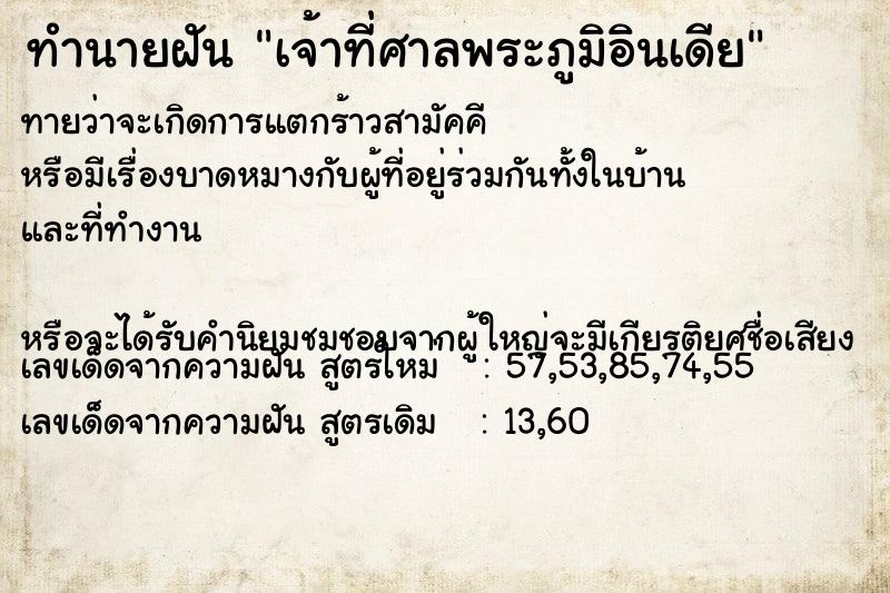 ทำนายฝันเจ้าที่ศาลพระภูมิอินเดีย ทำนายฝันทำนายฝันเจ้าที่ศาลพระภูมิอินเดีย