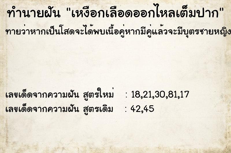 ทำนายฝันเหงือกเลือดออกไหลเต็มปาก ทำนายฝันทำนายฝันเหงือกเลือดออกไหลเต็มปาก