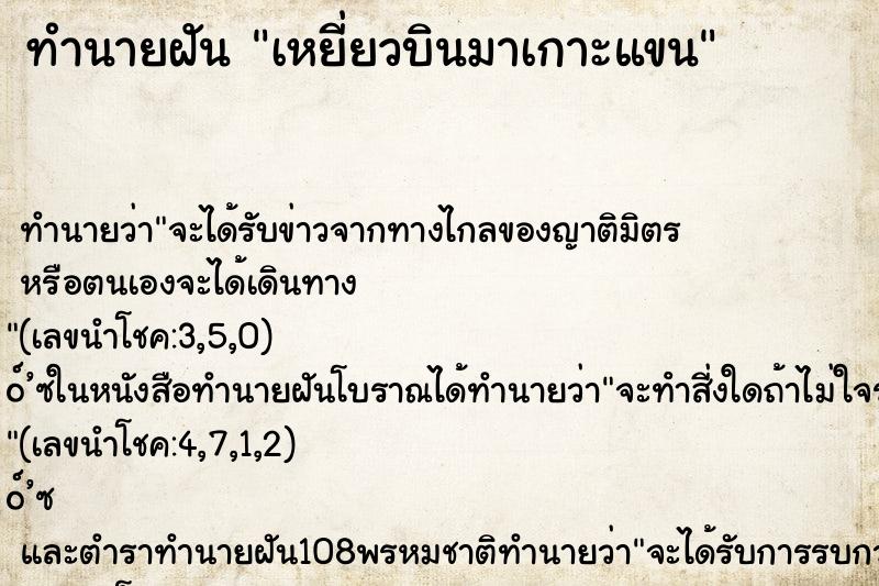 ทำนายฝัน เหยี่ยวบินมาเกาะแขน ทำนายฝัน เหยี่ยวบินมาเกาะแขน
